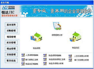 辦公用品管理軟件系統 恒達下載 行業軟件 下載之家