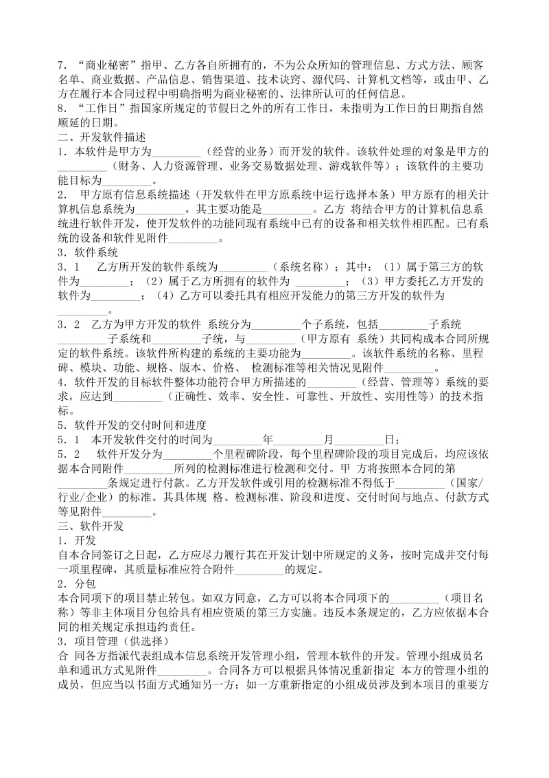 重慶市計算機軟件開發合同