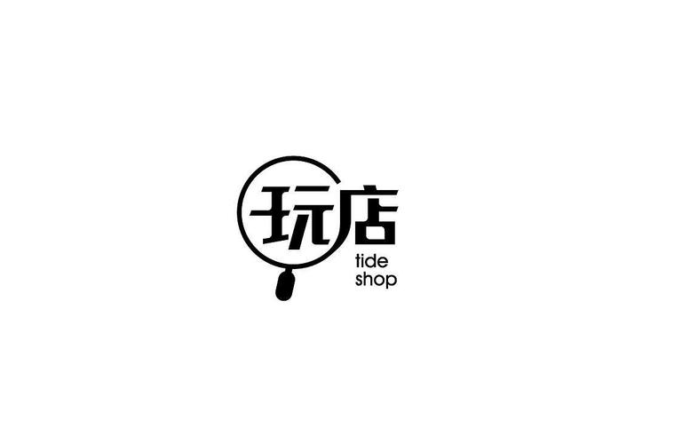 潮流時(shí)尚年輕店鋪品牌logo標(biāo)志圖標(biāo)商標(biāo)設(shè)計(jì)集團(tuán)重慶
