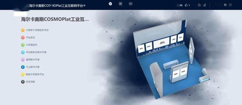 卡奧斯亮相2021智博會 工賦西南,打造區(qū)域數(shù)字化騰飛引擎