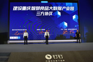 現(xiàn)場簽約 建設(shè)重慶智慧食品大數(shù)據(jù)產(chǎn)業(yè)園三方協(xié)議