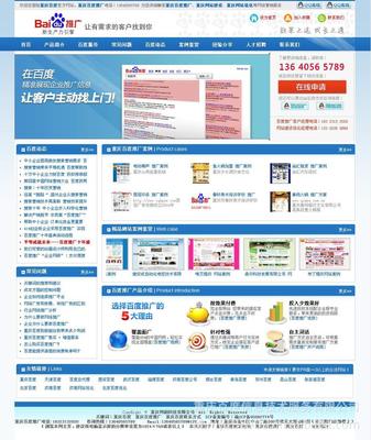 重慶百度推廣重慶網站建設重慶百度聯系方式0