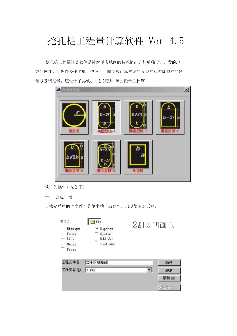 挖孔樁工程量計算軟件Ver4