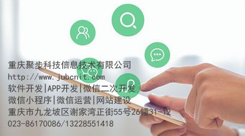 手機軟件開發重慶開發重慶手機軟件開發