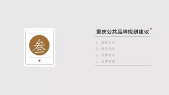 重慶農(nóng)產(chǎn)品公共品牌建設(shè)之道
