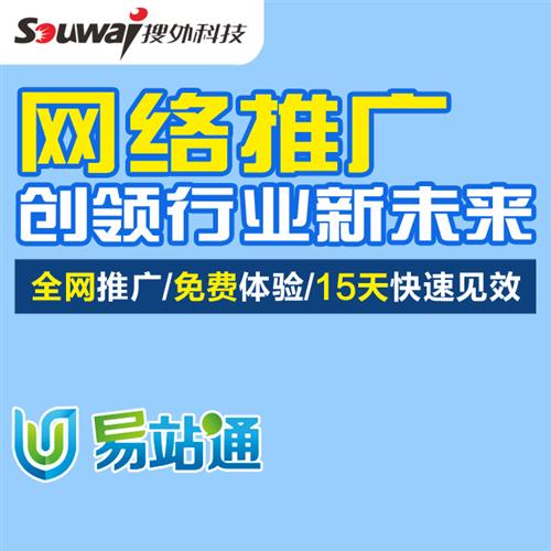 重慶易站通 搜外科技 重慶易站通軟件
