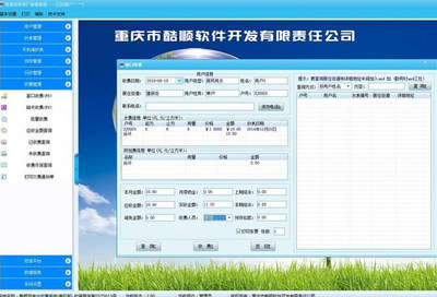 酷順自來水收費管理軟件 官方版v2.90
