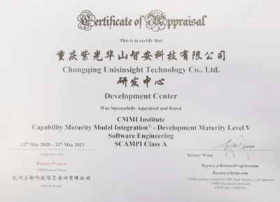 2年過5級(jí),重慶市兩江新區(qū)企業(yè)紫光華智刷新業(yè)內(nèi)CMMI認(rèn)證最快速度