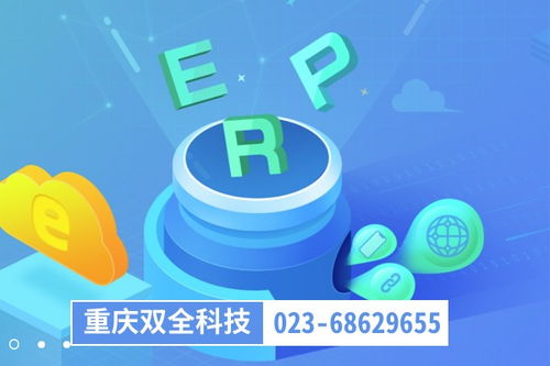 生產(chǎn)車間物料管理重慶渝中區(qū)管家婆軟件二次開發(fā)