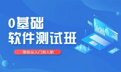 重慶軟件測試培訓班哪家比較好_軟件測試培訓班排名_哪里好-愛培訓