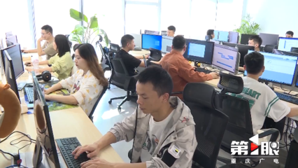 重慶衛(wèi)視|市財政近三年投入超10億元 支持智能化改造項目6080個