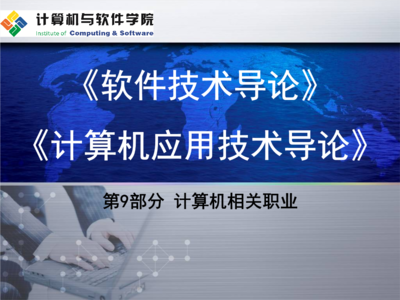 計算機相關職業.ppt
