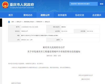 注冊監(jiān)理工程師早知道 重慶提出工程監(jiān)理列入中介服務機構