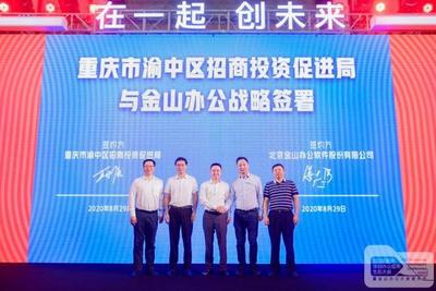 2020金山辦公開發(fā)者大會:打造推動信創(chuàng)發(fā)展的內驅力
