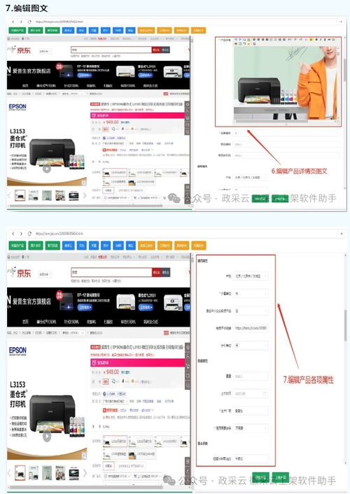 京東自營上架助手,一鍵鋪貨,圖片更精美,詳情更具體