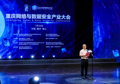 重慶網絡與數據安全產業大會正式開幕,大會發布《2023中國軟件供應鏈安全分析報告》