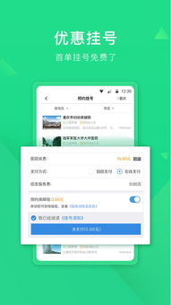 醫事通app手機版 醫事通下載 8.20 安卓版 河東軟件園