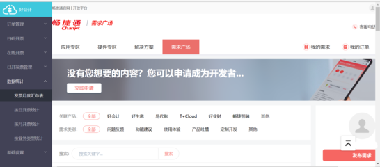 重慶用友t3暢捷通軟件售后