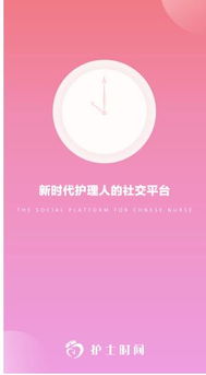 首個專業護士社交軟件 護士時間 app正式上線