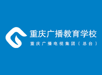 重慶廣電相關服務案例 - 重慶網站建設