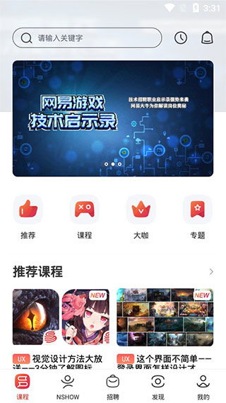 網易游戲學院app下載 網易游戲學院安卓版 v1.2.7