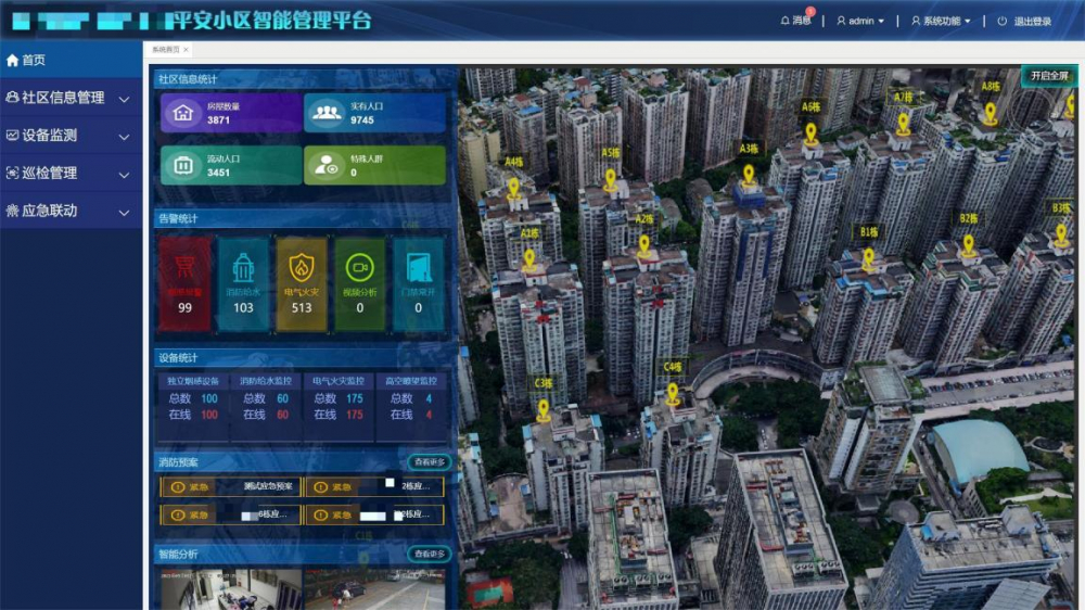 重電校企團隊,助力智慧消防