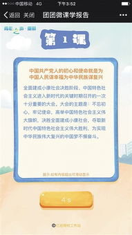 重郵開發學習軟件 微課學十九大報告