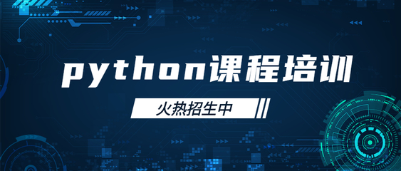 重慶火星時代python培訓班受歡迎嗎?