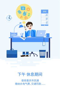 重慶市民通app手機版 重慶市民通下載 3.0.6 安卓版 河東軟件園