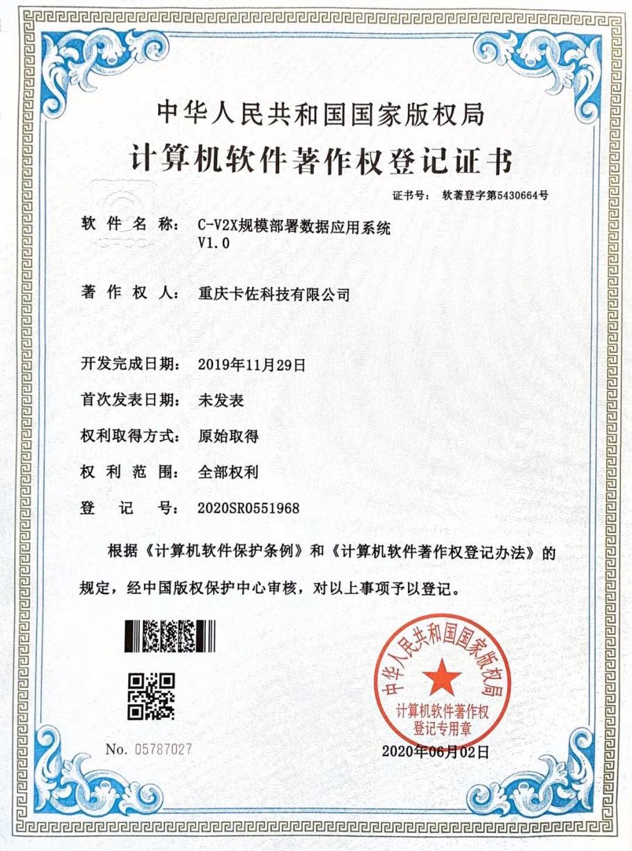 圖:智慧芽部分數據產品登記證書