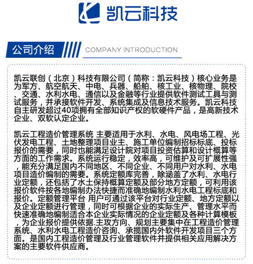 重慶土地整理造價軟件 凱云科技公司 土地整理造價軟件價格