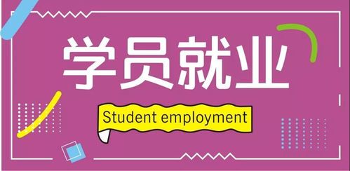 重慶北大青鳥(niǎo) 人生不是贏在起點(diǎn),而是贏在轉(zhuǎn)折