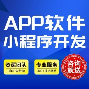 app小程序開(kāi)發(fā)重慶軟件開(kāi)發(fā)公司網(wǎng)站建設(shè)h5公眾號(hào)