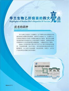 知識普及 重組乙型肝炎疫苗 漢遜酵母 華蘭出品,必屬精品