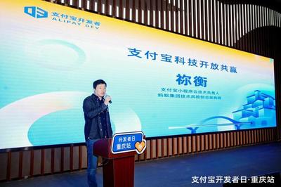 助力推進重慶"滿天星"計劃 "支付寶開發者日"活動落地兩江新區