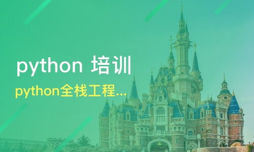 重慶軟件開發培訓培訓班哪家好 軟件開發培訓培訓班哪家好 軟件開發培訓培訓課程排名 淘學培訓