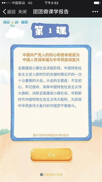 重郵開發學習軟件 微課學十九大報告