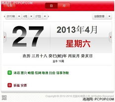 重慶優路科技新推出萬年歷軟件ios版