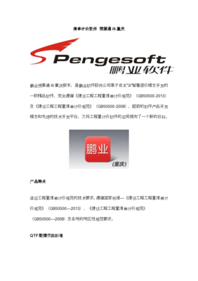 計(jì)價(jià)軟件 清單計(jì)價(jià) 鵬業(yè)預(yù)算通i9-重慶