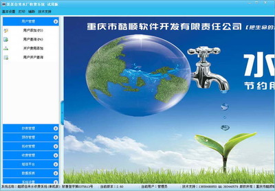 酷順自來水收費系統 V2.61 單機版 (暫未上線)