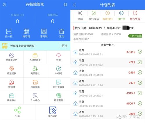 又一 信用卡代還app 被搗毀